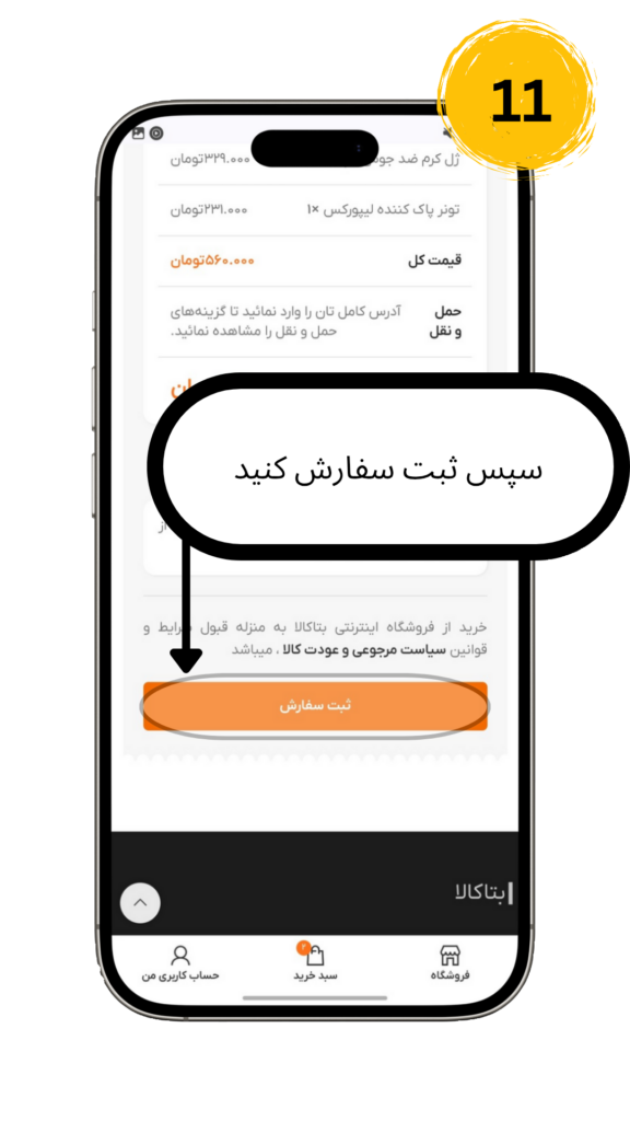 ordering-guide--11