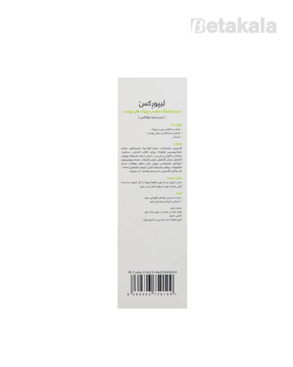 سرم لیفتینگ مناسب چروک های پوست (شبه بوتاکس) لیپورکس