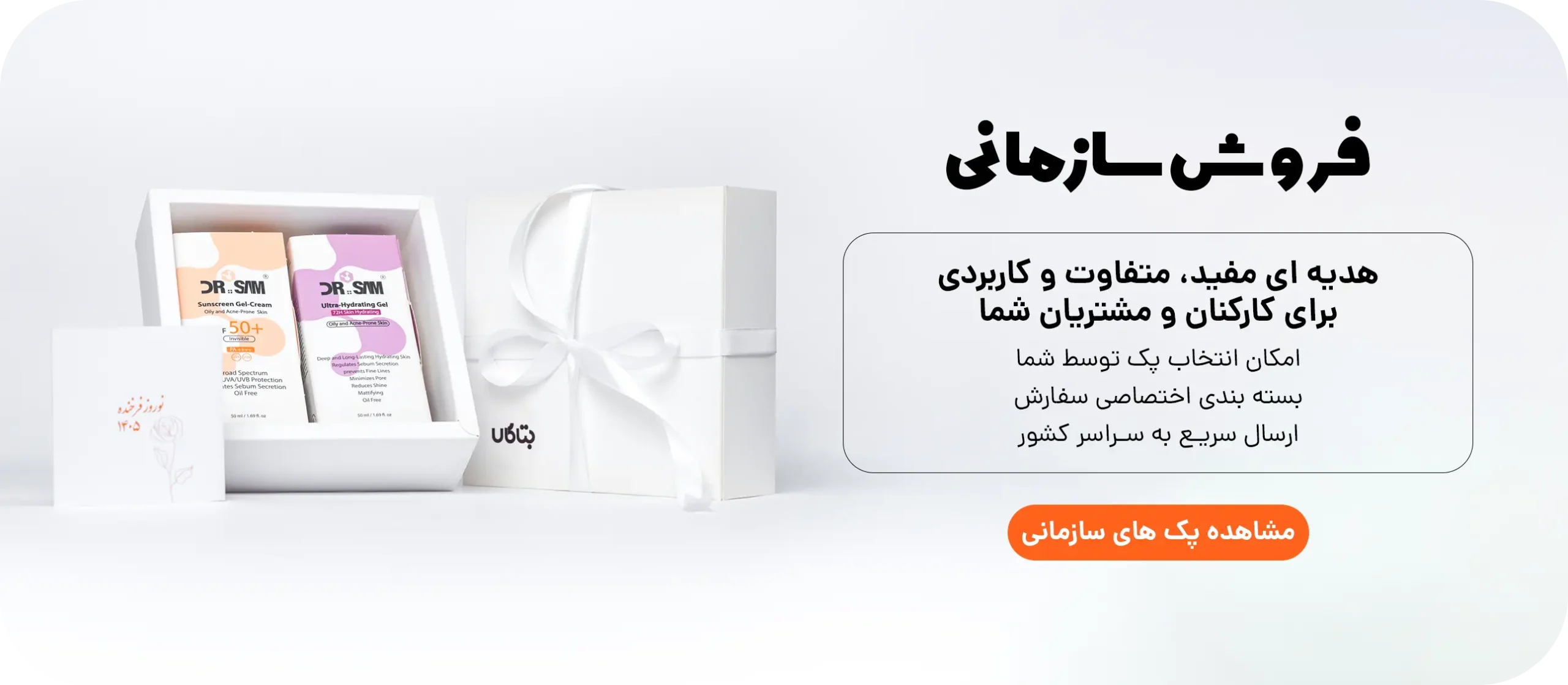 سکشن سازمانی copy